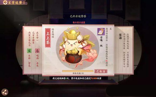 《云梦四时歌》运势赐福玄学运势分享