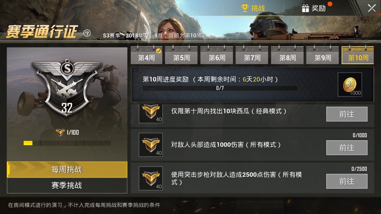 绝地求生刺激战场找出10块西瓜任务挑战详解