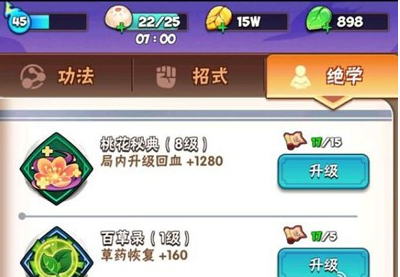 暴走大侠绝学笔录获取技巧分享