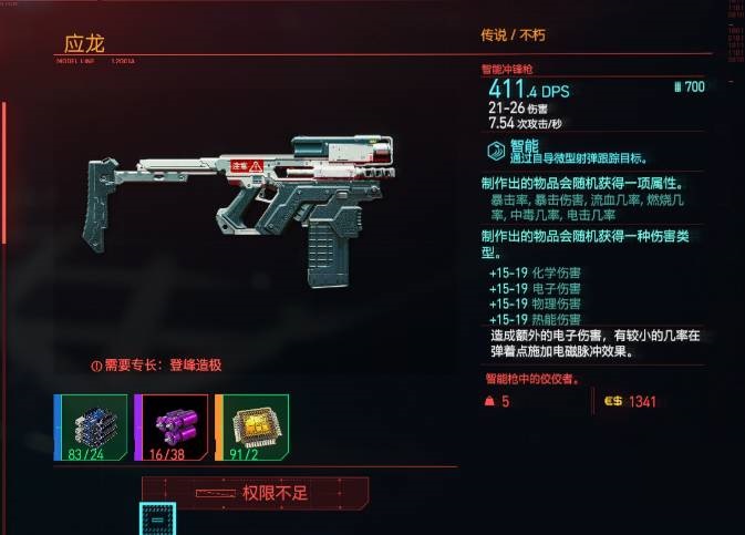 赛博朋克2077(Cyberpunk)如何获得应龙?赛博朋克2077(Cyberpunk)应龙获得攻略