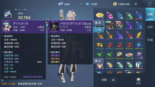 龙族幻想龙语装备出售方法