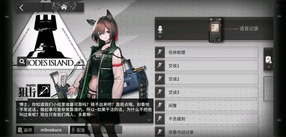 明日方舟主线第五章新干员角色汇总攻略