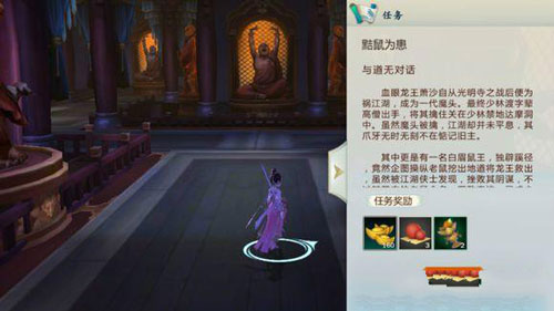 剑网3指尖江湖中黠鼠为患完成攻略