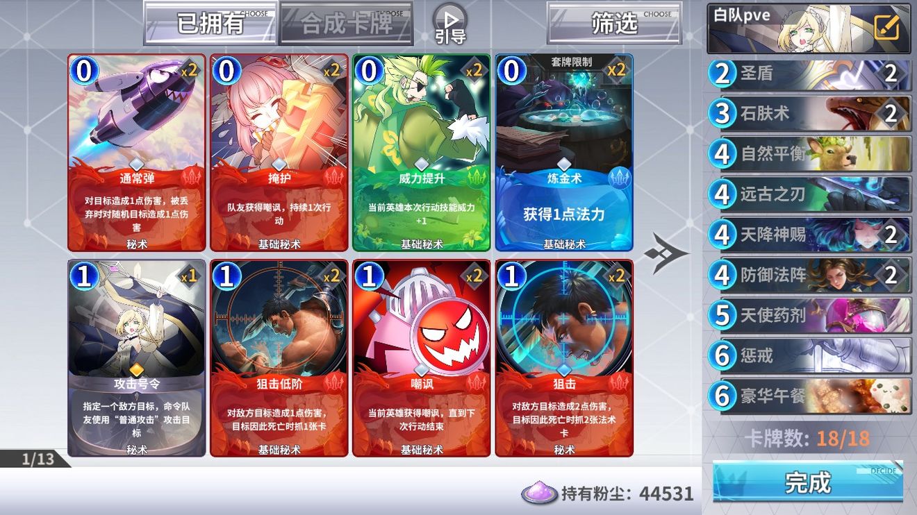 最终王冠困难11-2阵容通关打法分享