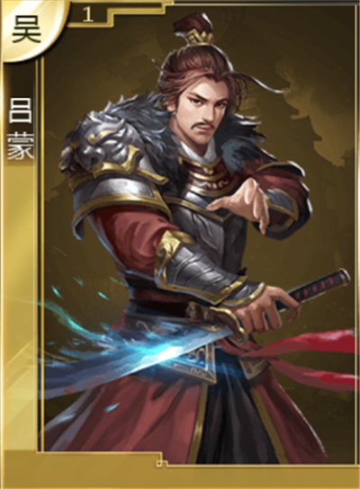 《热血群英传》吕蒙获取途径分享