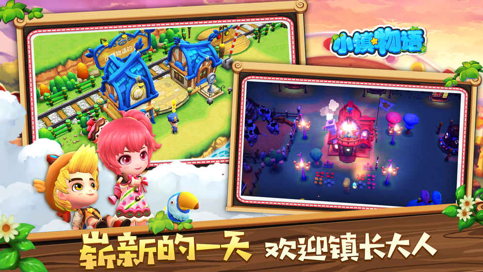 小镇物语各阶段规划与赚钱分享