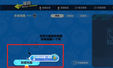 蛋仔派对如何自制地图？蛋仔派对中自制地图的玩法攻略