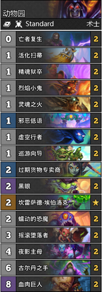 炉石传说暗月马戏团T1过牌动物园怎么组？炉石传说暗月马戏团T1过牌动物园卡组推荐