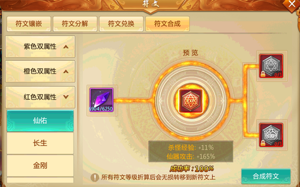 我来分享《青云诀》符文的简单搭配攻略。 