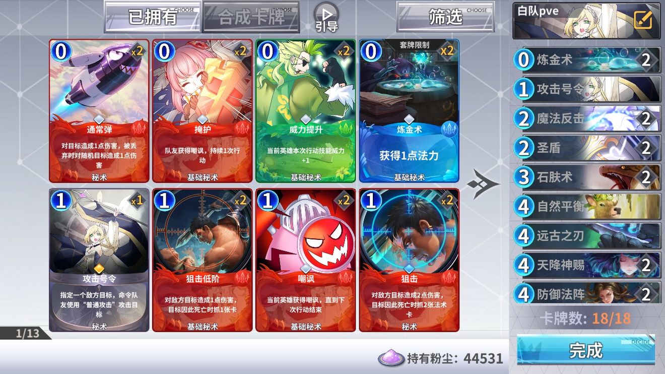 最终王冠困难11-2阵容通关打法分享