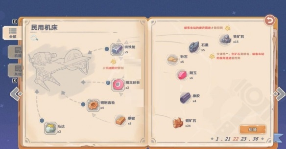 沙石镇时光民用机床怎么建造？沙石镇时光民用机床建造方法