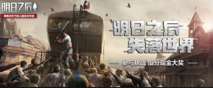 明日之后城市主题超大型版本更新解析分享