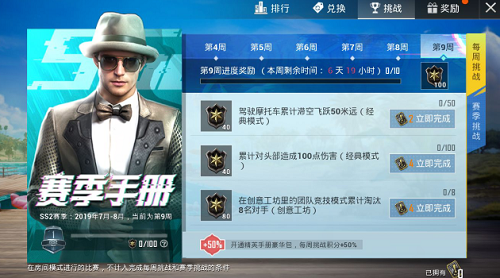 和平精英SS2赛季第九周任务完成方法介绍
