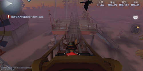 第五人格过山车玩法详解