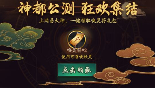 神都夜行录中隐藏唤灵符获得详解