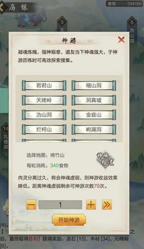 《玄元剑仙》历练刷图攻略