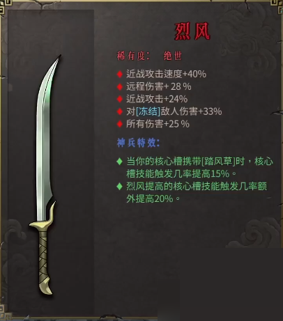 暖雪烈风武器怎么样？暖雪烈风武器介绍