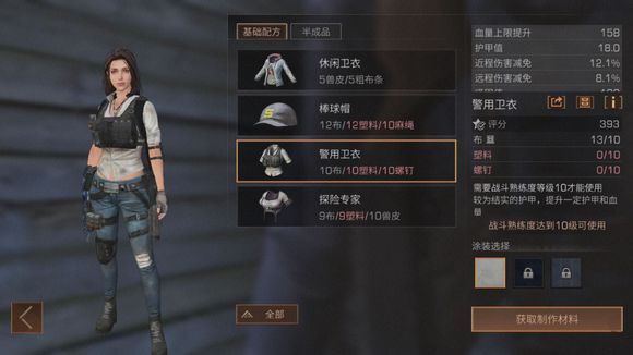 《明日之后》通缉消除详解