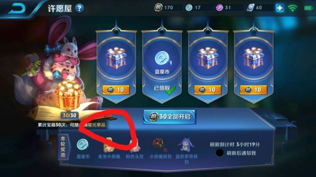 王者荣耀中满30次可随心领星元单品详解