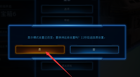 星际争霸怎么更改显示模式？星际争霸更改显示模式的具体操作
