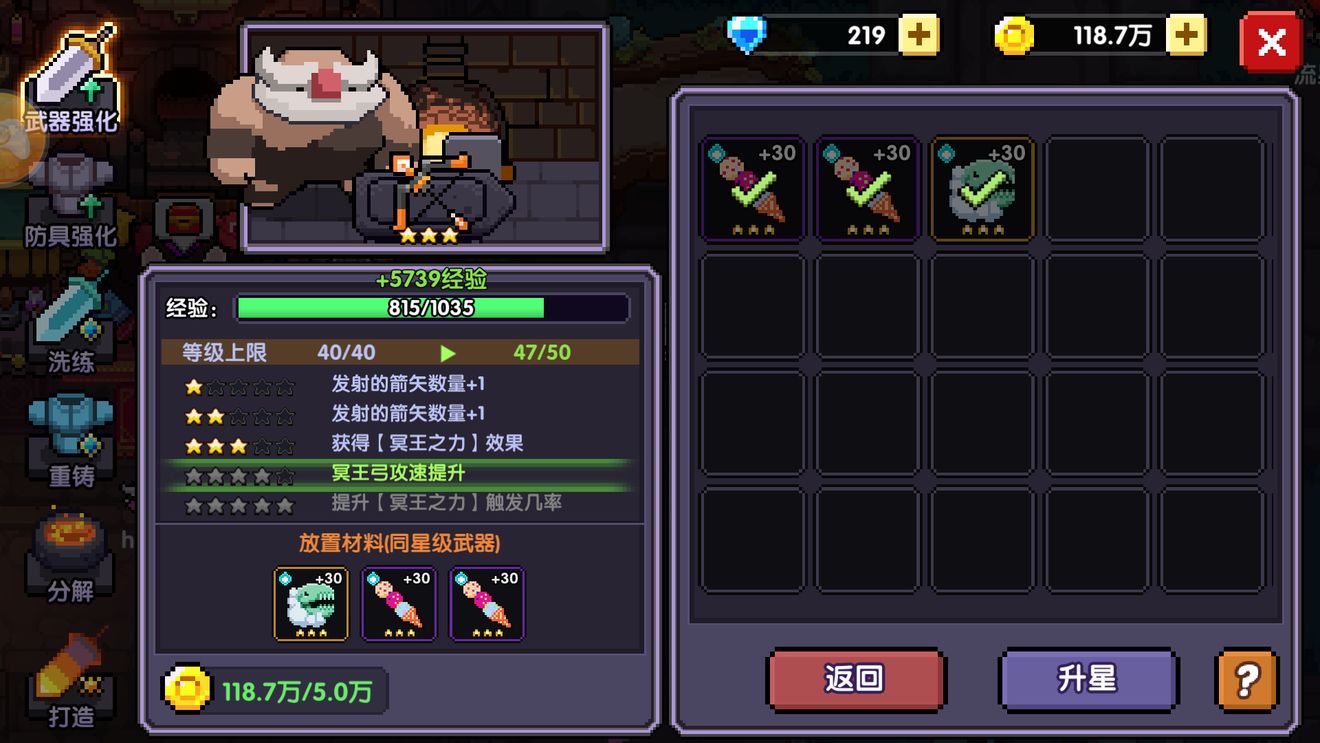 我的勇者武器强化升星所需要材料一览