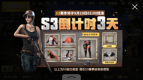 绝地求生刺激战场s3赛季新手末冲段打法介绍