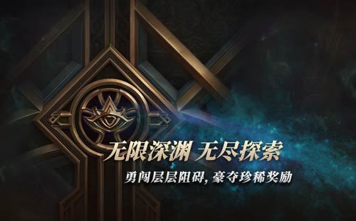 拉结尔无限深渊的通关攻略