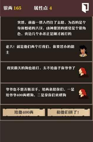 我来教你《侠道暗涌》洪霸天打法的技巧分享。 