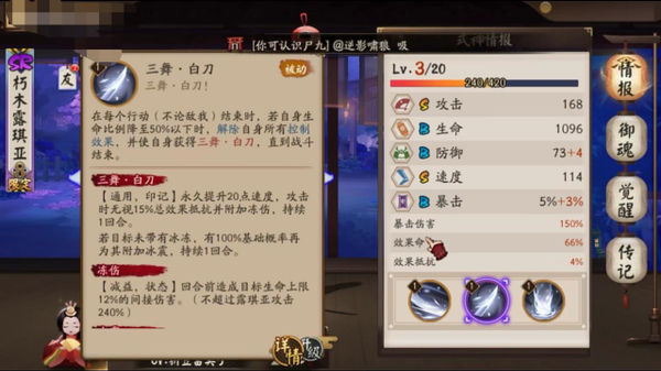 阴阳师中新SR式神朽木露琪亚强度详细介绍