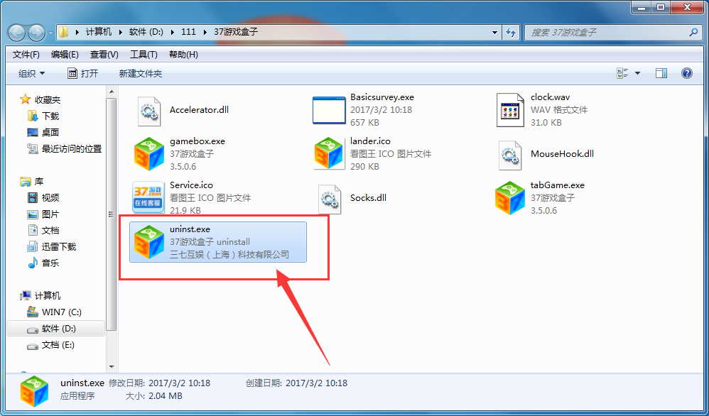 37游戏盒子怎么卸载?37游戏盒子快速卸载的四种方法