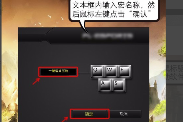 穿越火线鼠标宏如何设置-穿越火线鼠标宏设置的方法