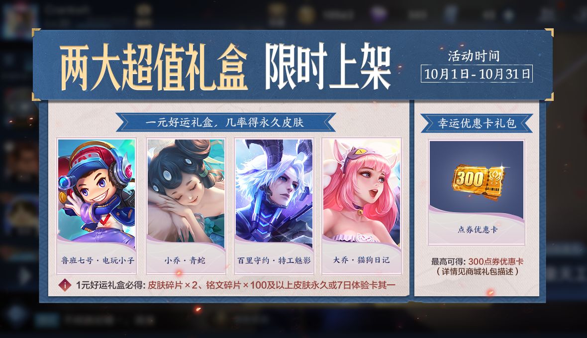 王者荣耀金秋十月活动详细攻略大全 金秋十月有哪些活动和英雄