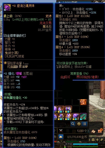 分享dnf地下城与勇士逆流之魂灵珠怎么触发。 