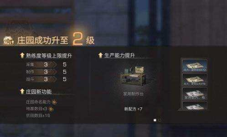 明日之后庄园控制器位置详细介绍