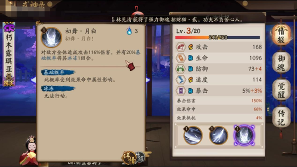 阴阳师中新SR式神朽木露琪亚强度详细介绍