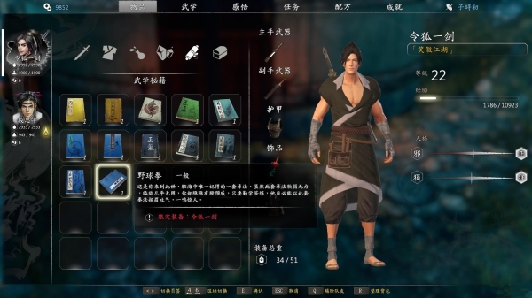 河洛群侠传隐藏人物分享