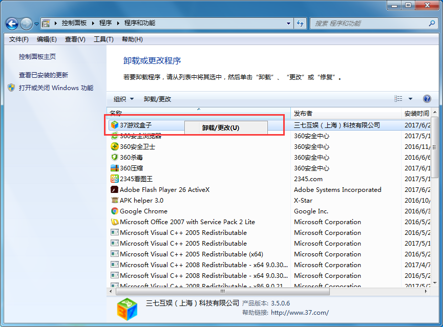 37游戏盒子怎么卸载?37游戏盒子快速卸载的四种方法