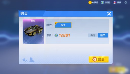 跑跑卡丁车手游闪耀创世史诗王者性价比解析