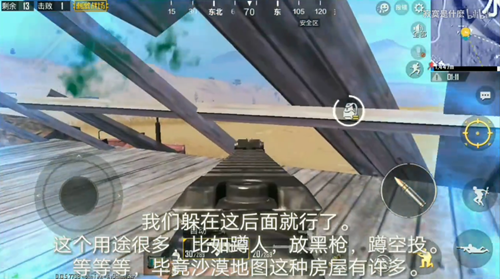 小编分享《绝地求生刺激战场》沙漠木板房房顶阴人技巧。 