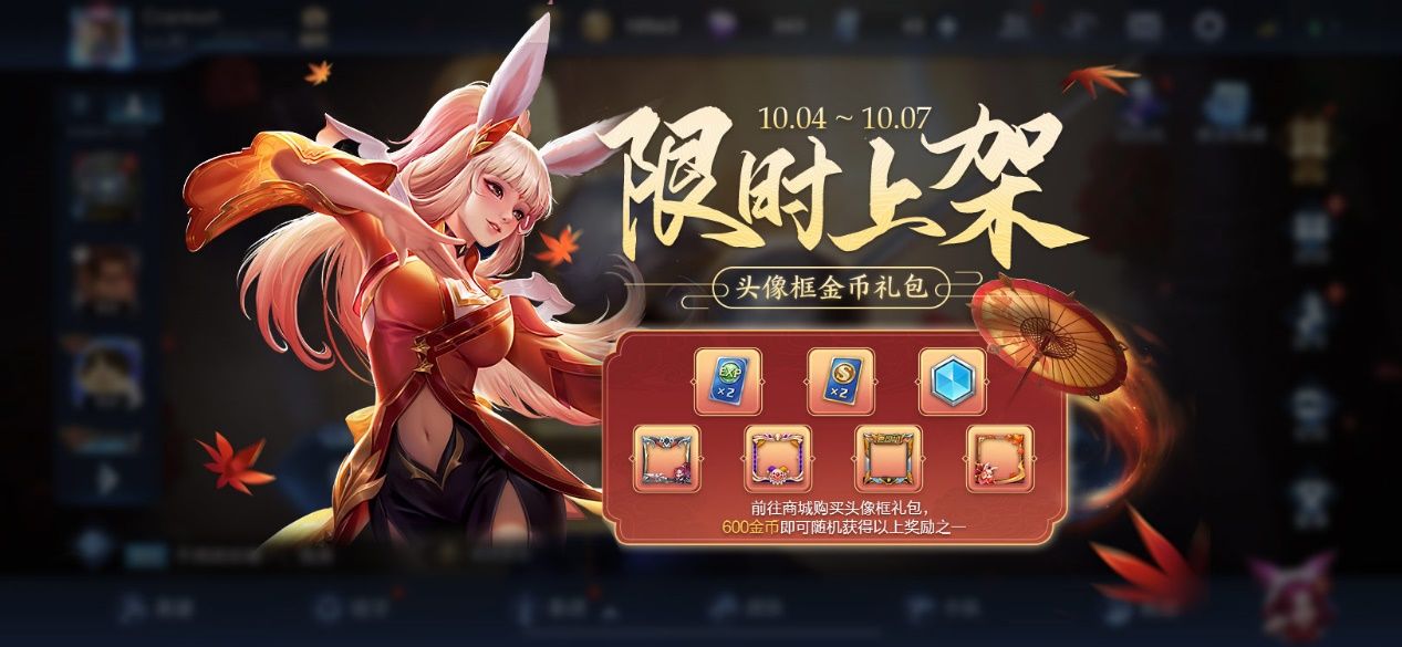 王者荣耀金秋十月活动详细攻略大全 金秋十月有哪些活动和英雄