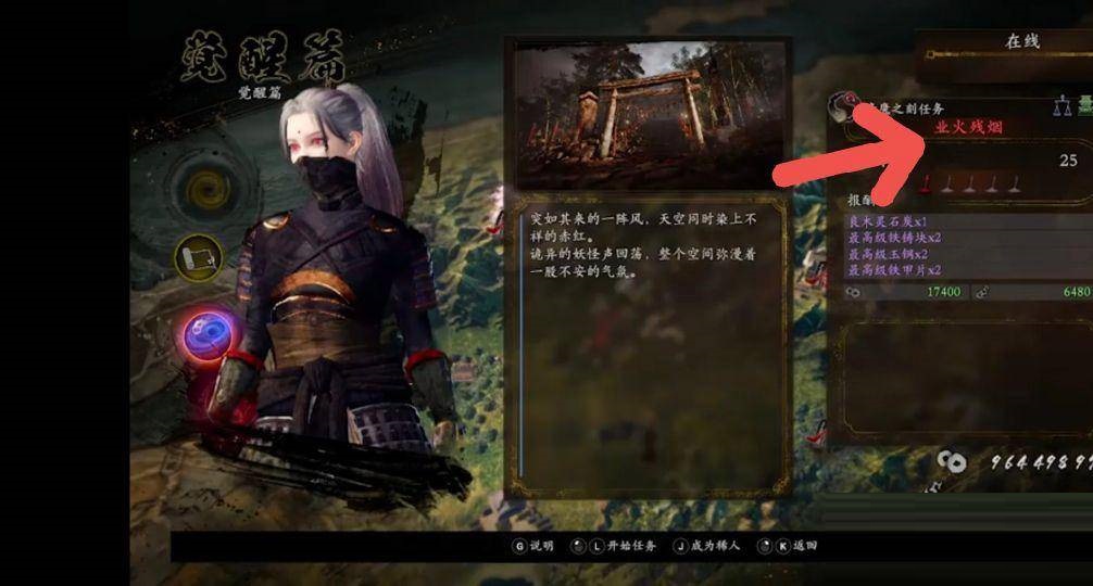 仁王2灵石炭怎么获得?仁王2灵石炭获得攻略