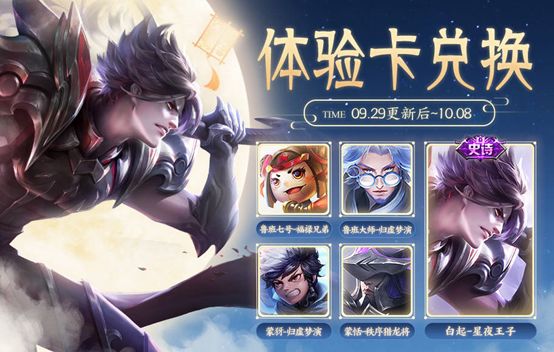 王者荣耀金秋十月活动详细攻略大全 金秋十月有哪些活动和英雄