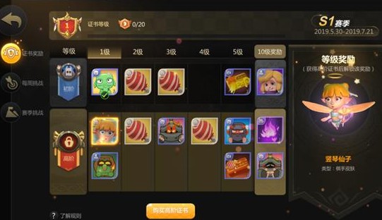 小编分享多多自走棋初级与高级证书奖励详解攻略。 