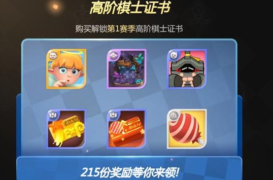 多多自走棋初级与高级证书奖励详解攻略