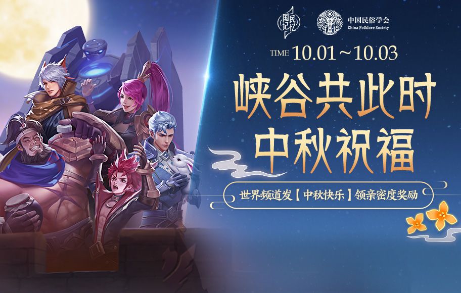 王者荣耀金秋十月活动详细攻略大全 金秋十月有哪些活动和英雄