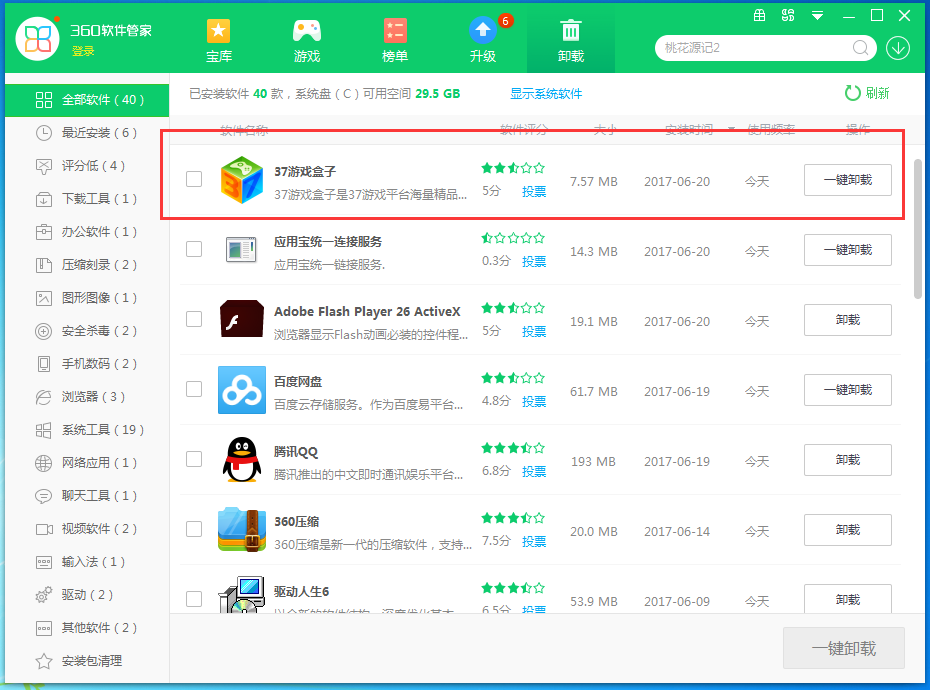 37游戏盒子怎么卸载?37游戏盒子快速卸载的四种方法