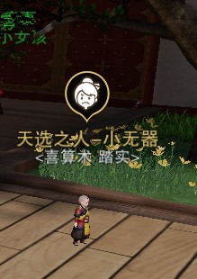 一梦江湖入学季16个天选之人位置解析