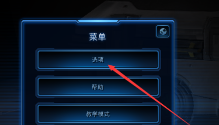 星际争霸怎么更改显示模式？星际争霸更改显示模式的具体操作