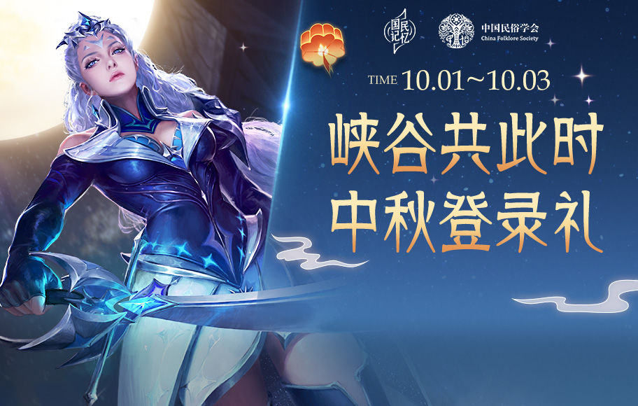 王者荣耀金秋十月活动详细攻略大全 金秋十月有哪些活动和英雄