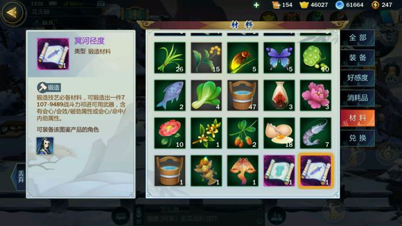 剑网3指尖江湖能力点数不知与锻造失败分享